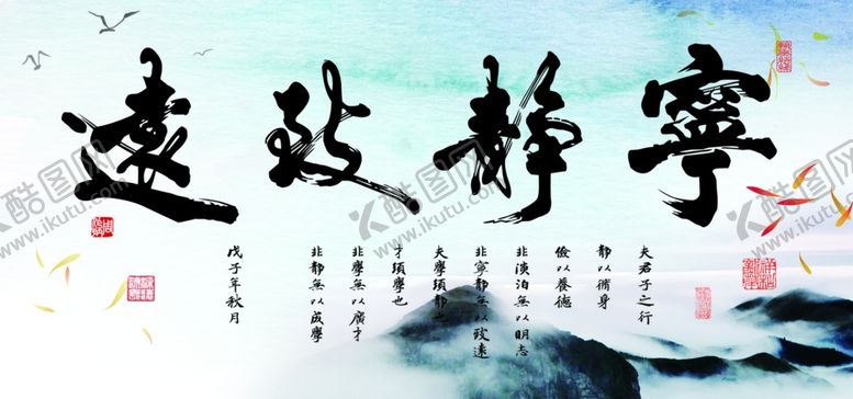 编号：58129107122045441858【酷图网】源文件下载-宁静致远