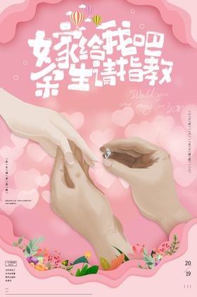 婚礼海报设计