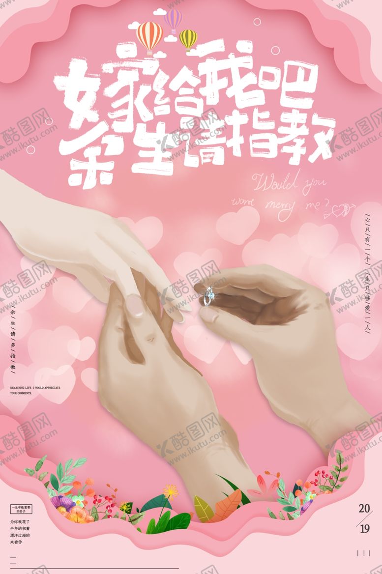 编号：78970307061039022251【酷图网】源文件下载-婚礼海报设计