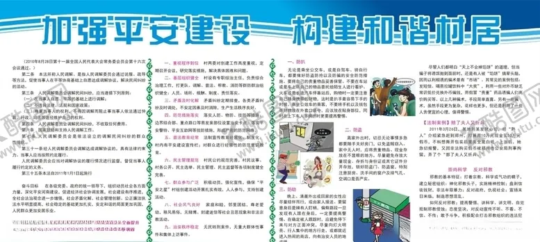 编号：80422906190147119448【酷图网】源文件下载-平安建设
