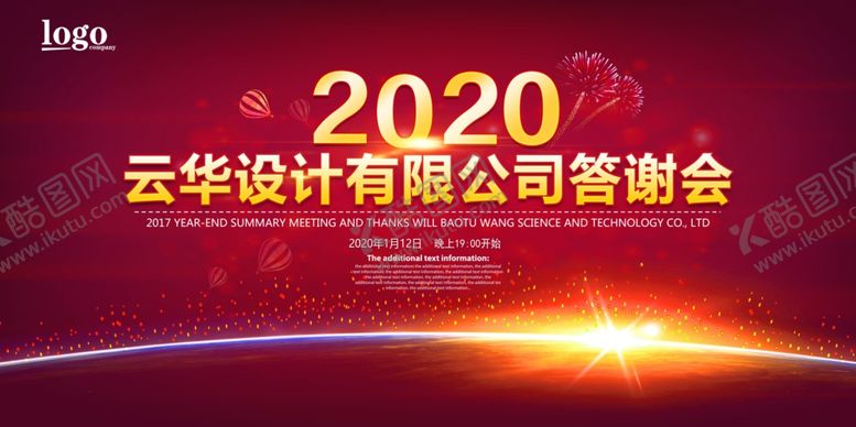 编号：69747810261719101421【酷图网】源文件下载-2020答谢会背景