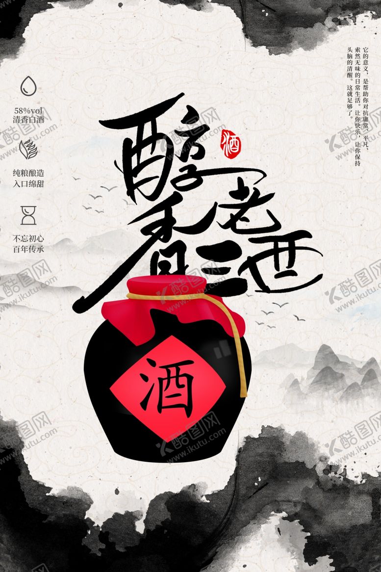 编号：92685109161708232688【酷图网】源文件下载-百年陈酿