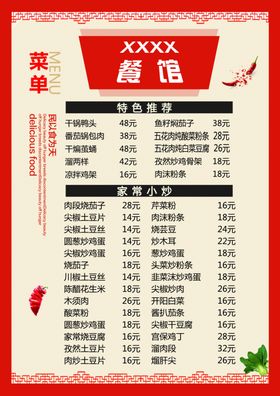 餐馆菜谱