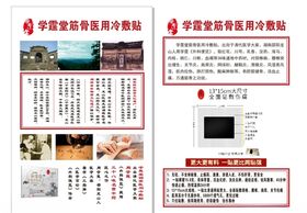 学霆堂筋骨医用冷敷贴
