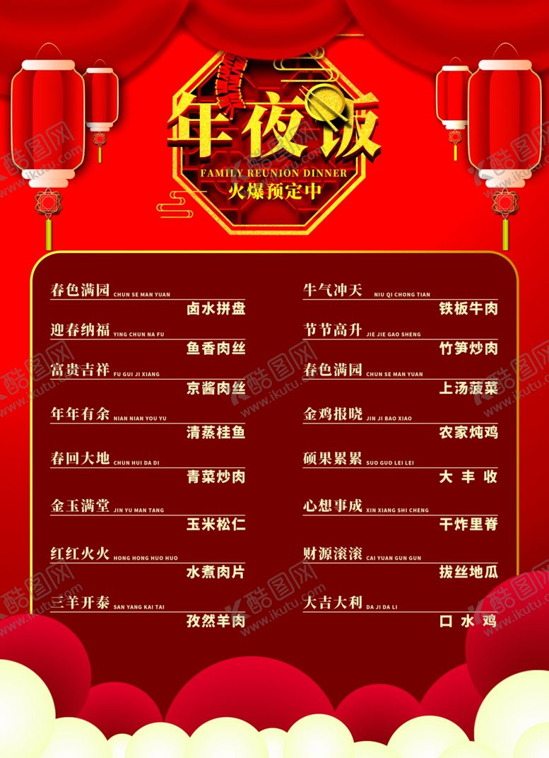 编号：26690107071453065819【酷图网】源文件下载-午夜饭