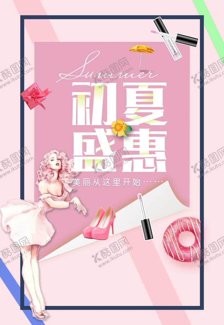 编号：20247707071123553816【酷图网】源文件下载-夏天