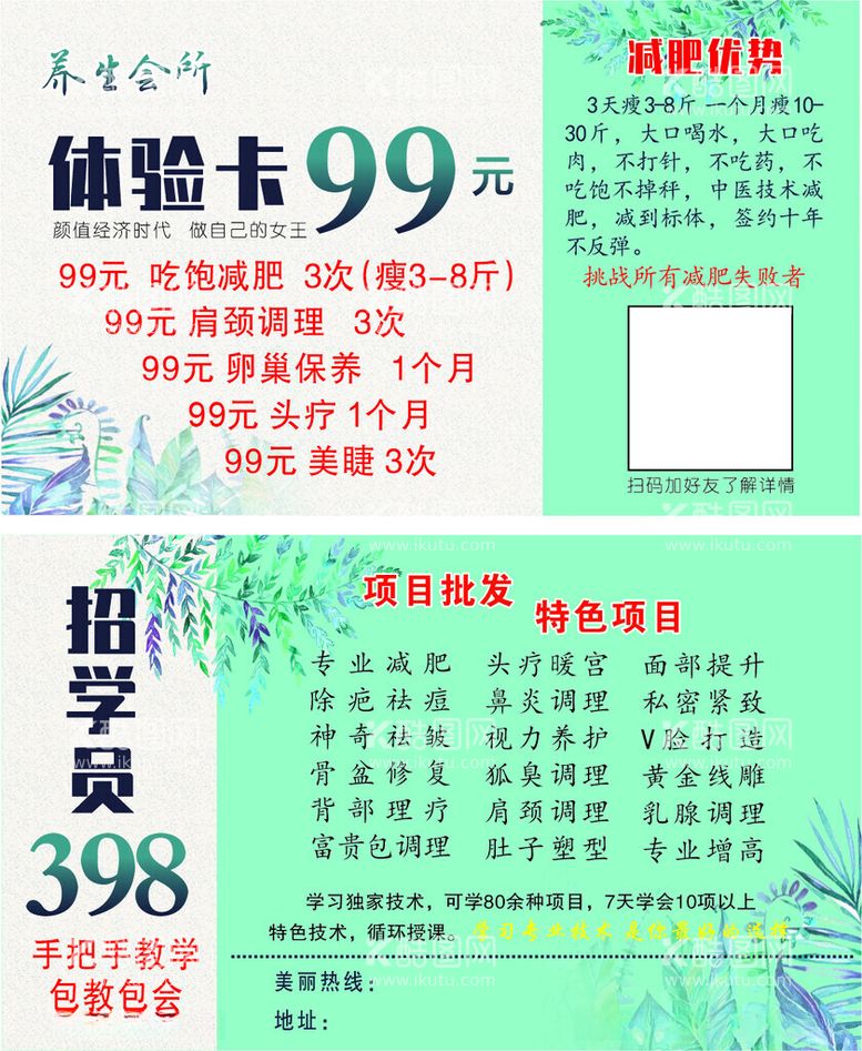 编号：56425012111117052291【酷图网】源文件下载-理疗体验卡