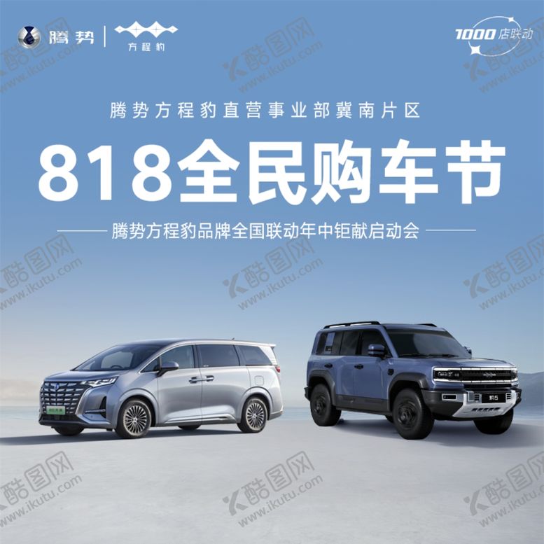 编号：37081902190103322548【酷图网】源文件下载-818购车节