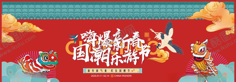 编号：60837010290318384508【酷图网】源文件下载-国潮