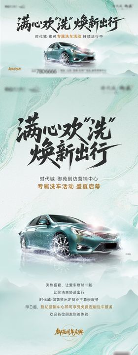 洗车海报