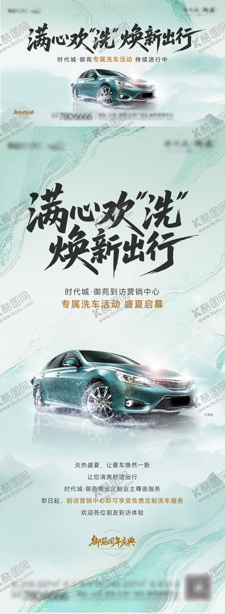 编号：74728311191922336298【酷图网】源文件下载-洗车海报