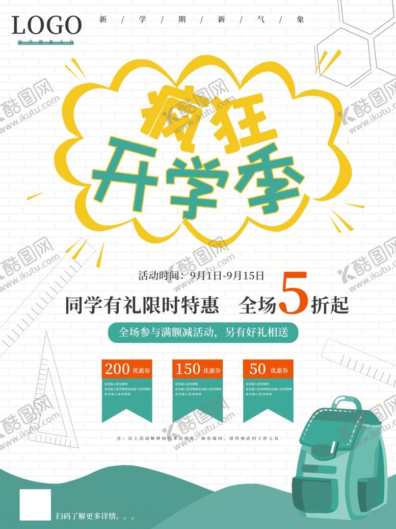 编号：61383002110130592674【酷图网】源文件下载-开学促销展板海报