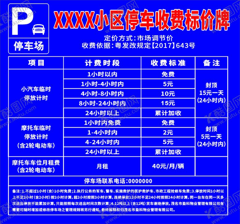 编号：57617901131510423230【酷图网】源文件下载-停车场收费