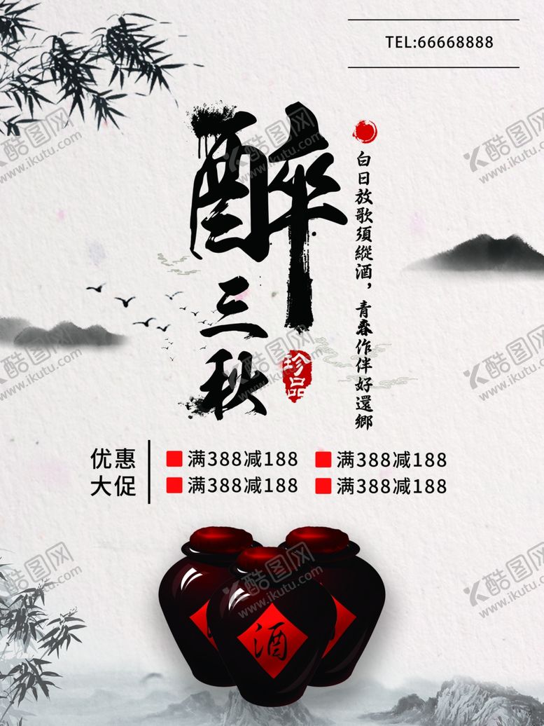 编号：47359607091106444658【酷图网】源文件下载-酒文化