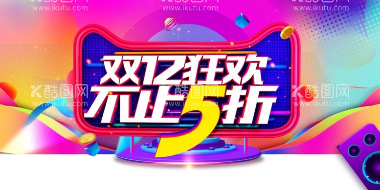 编号：32058512040956479243【酷图网】源文件下载-双12狂欢节