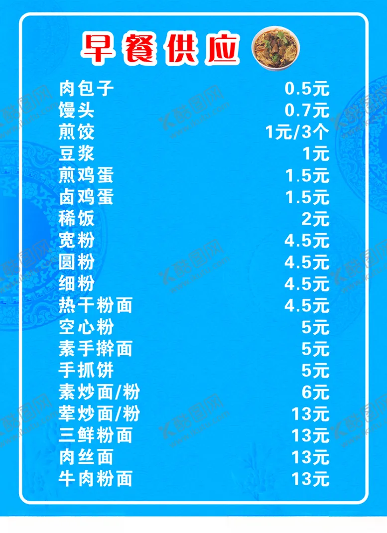 编号：83203405050646313888【酷图网】源文件下载-早餐供应