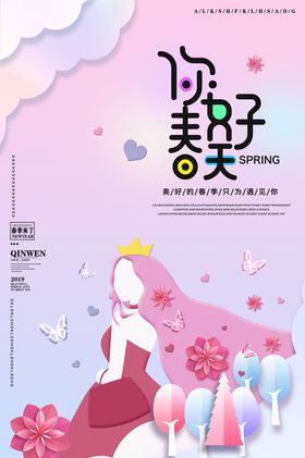 春季旅游