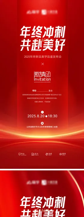 邀请函周年庆高端喜庆高奢医美美业沙龙