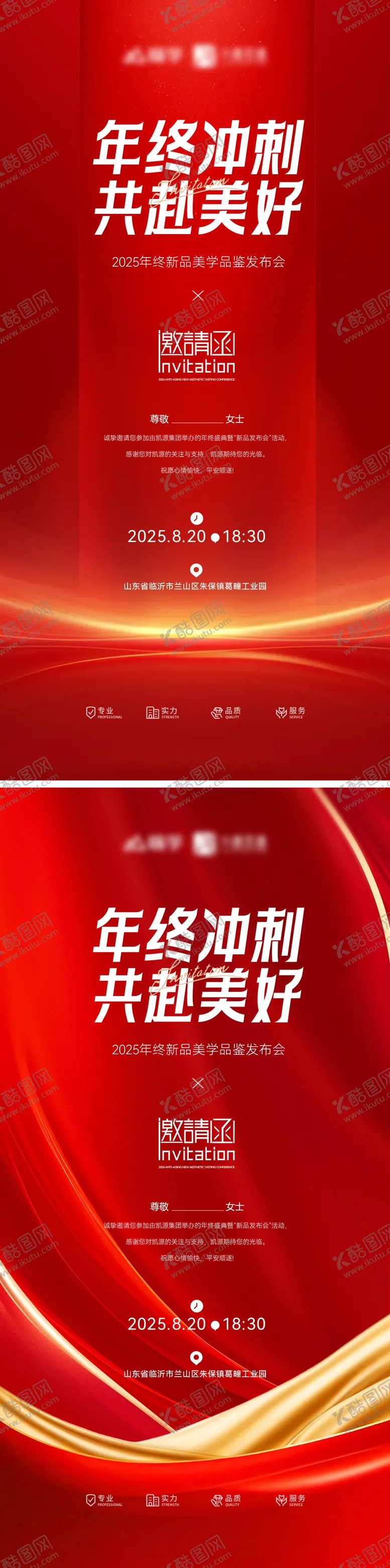 编号：65875009041522428375【酷图网】源文件下载-邀请函周年庆高端喜庆高奢医美美业沙龙