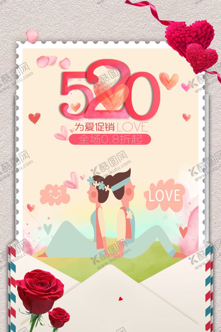编号：58820704241323365103【酷图网】源文件下载-520告白