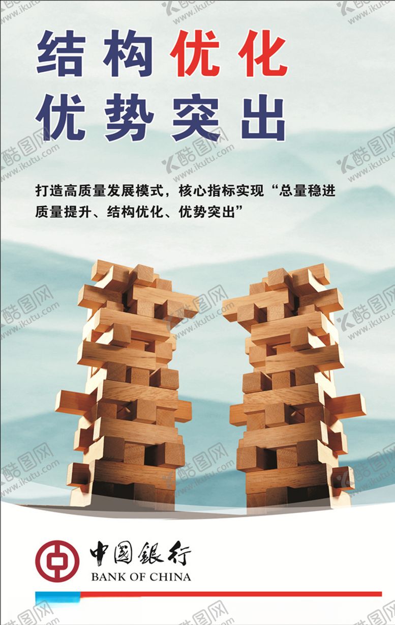 编号：81762209122110226537【酷图网】源文件下载-结构优化优势突出