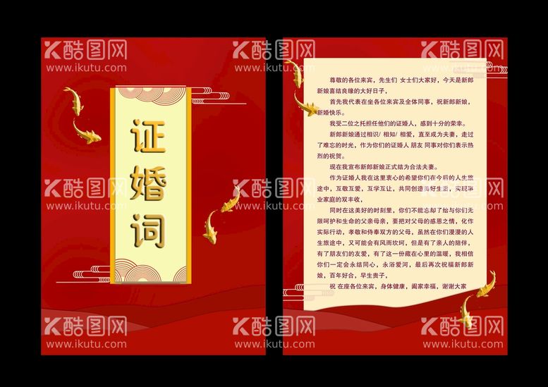 编号：92218911181133491598【酷图网】源文件下载-证婚词