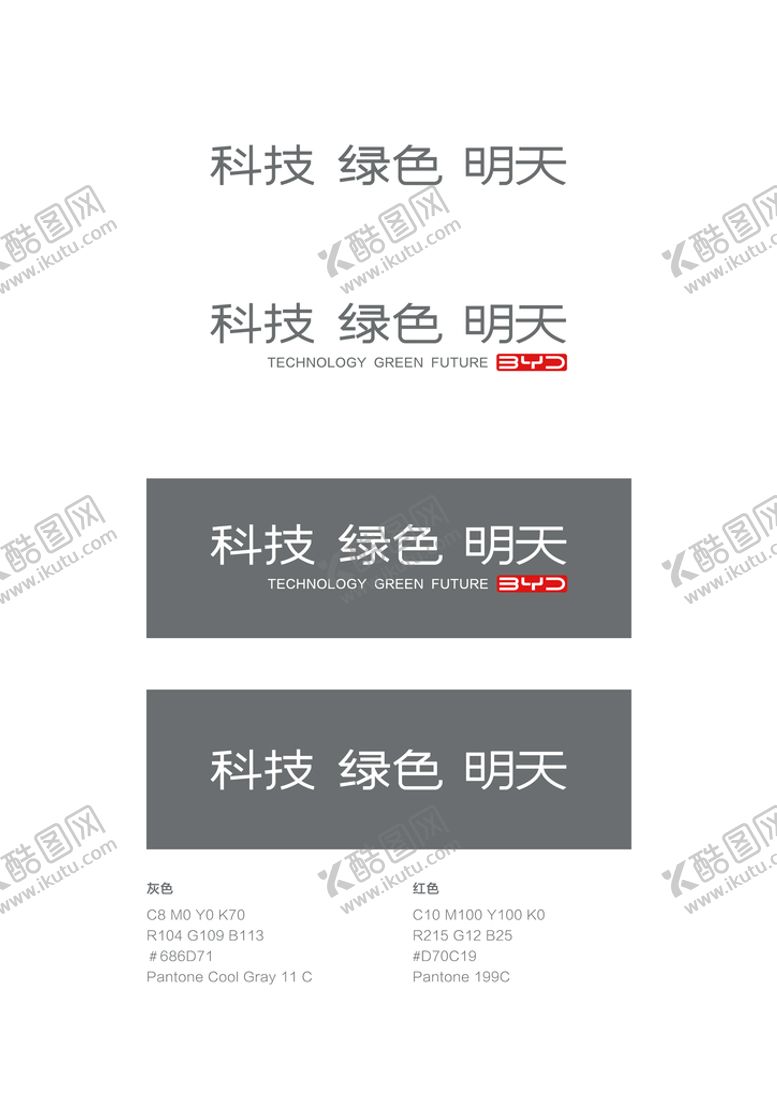 编号：72910309270031016283【酷图网】源文件下载-比亚迪logo