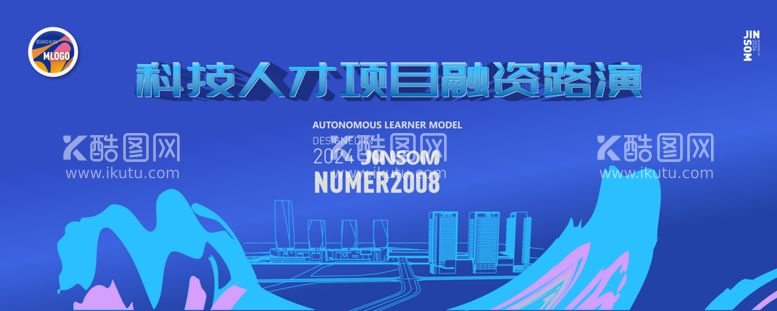 编号：19368212160632554664【酷图网】源文件下载-科技人才项目融资路演