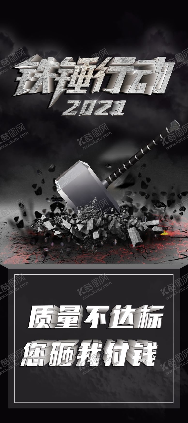 编号：94156709221540201263【酷图网】源文件下载-铁锤行动
