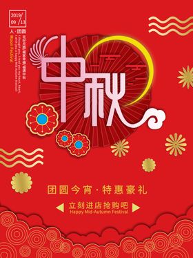 中秋节