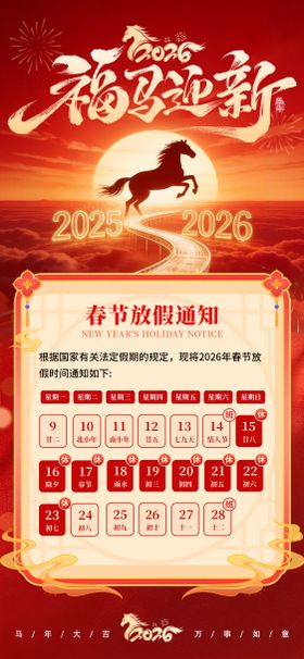 福马迎春春节放假通知