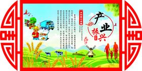产业振兴