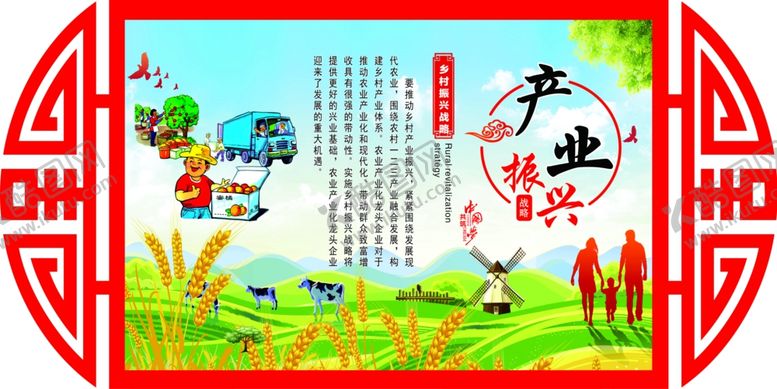 编号：21842409252316273819【酷图网】源文件下载-产业振兴
