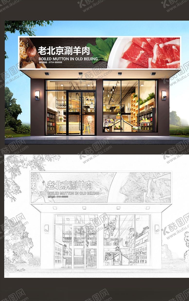 编号：84734007040903116350【酷图网】源文件下载-涮羊肉店门头设计模板
