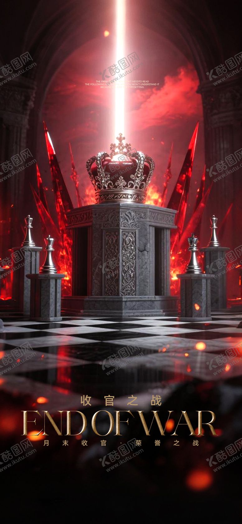 编号：73058411290110189422【酷图网】源文件下载-收官之战