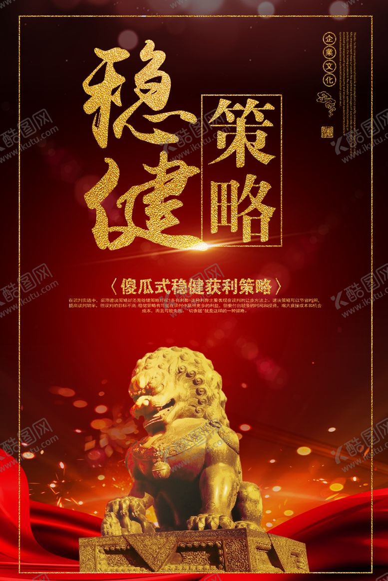 编号：40370007031435081316【酷图网】源文件下载-稳健策略