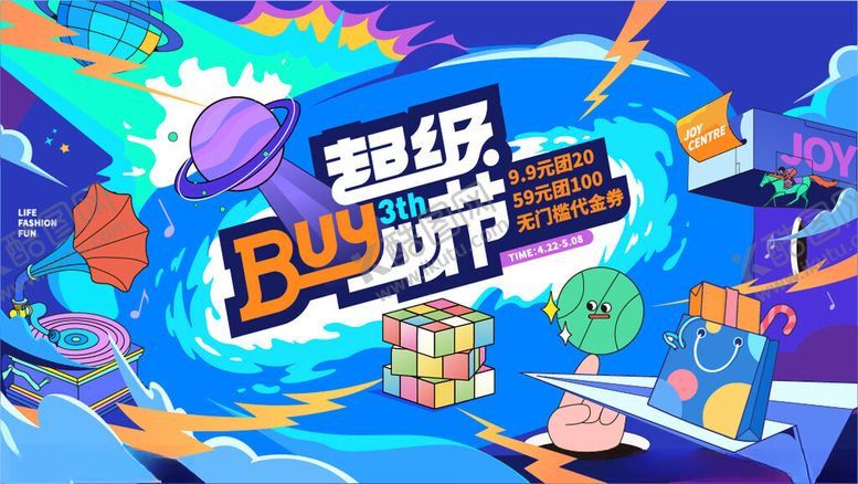 编号：78814811020721575740【酷图网】源文件下载-潮流趣味撞色购物电商矢量插画