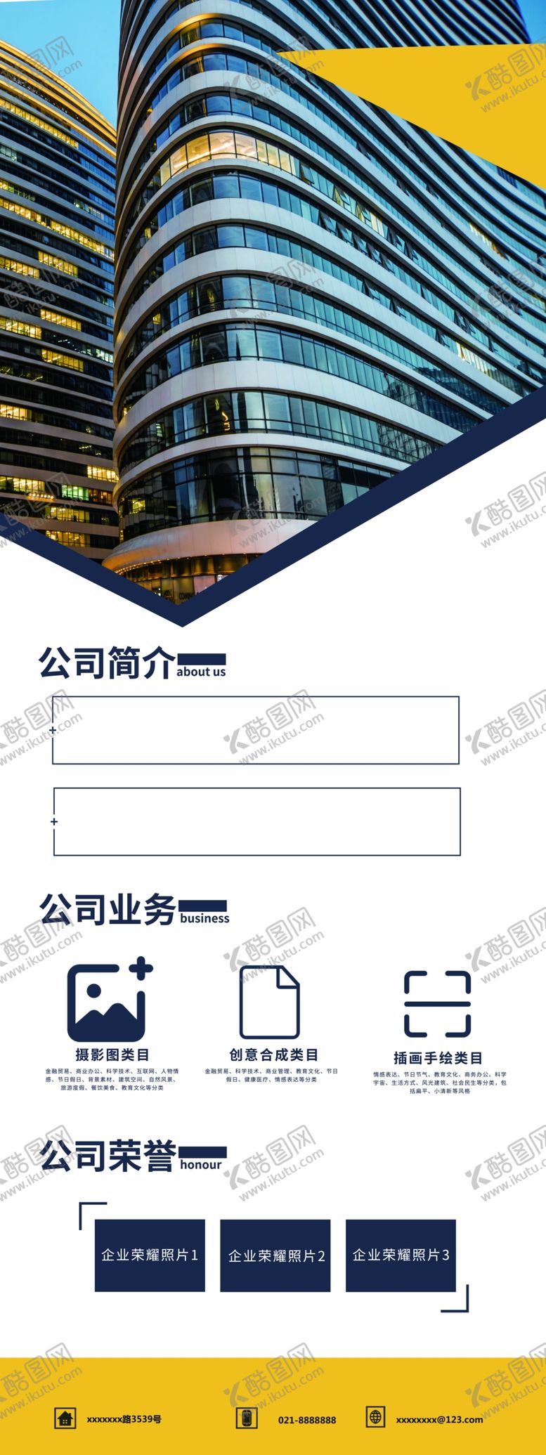 编号：97014304182359266596【酷图网】源文件下载-公司简介