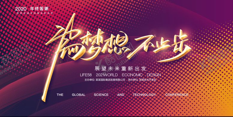 编号：66885105021254562396【酷图网】源文件下载-年会