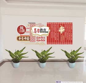阅读书香教学学校文化墙