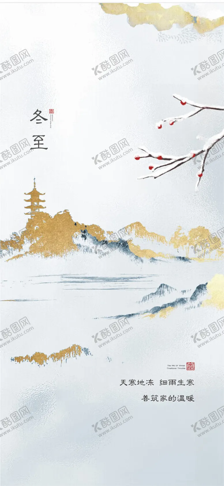 编号：28029112010141253144【酷图网】源文件下载-立冬