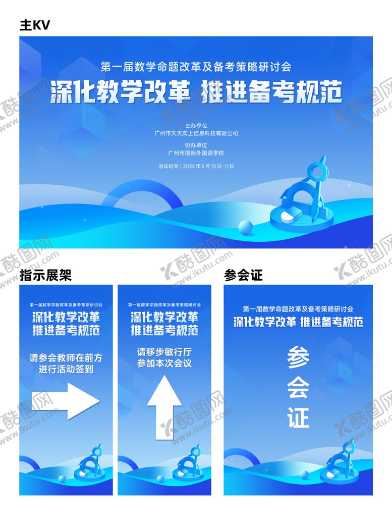 编号：35603304182046156128【酷图网】源文件下载-教育培训活动物料