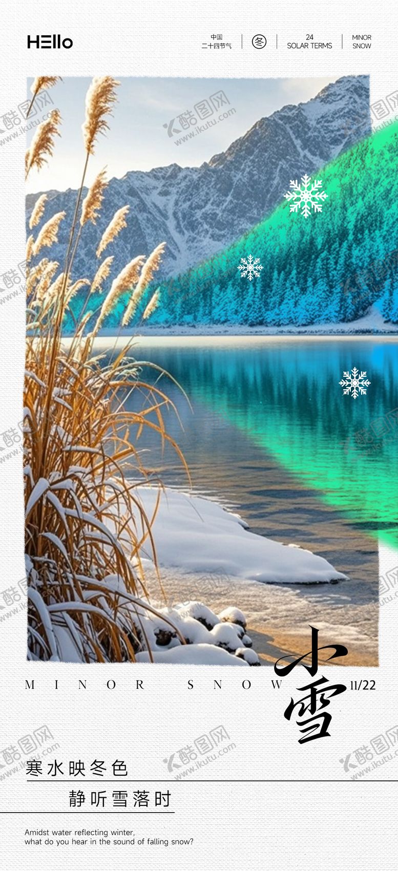 编号：70356411210102301905【酷图网】源文件下载-小雪节气海报