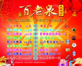 百老泉海报