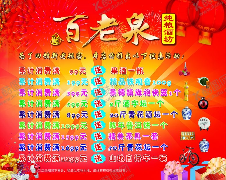 编号：98804307091710177799【酷图网】源文件下载-百老泉海报