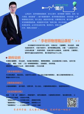 个人简历微商海报特聘老师