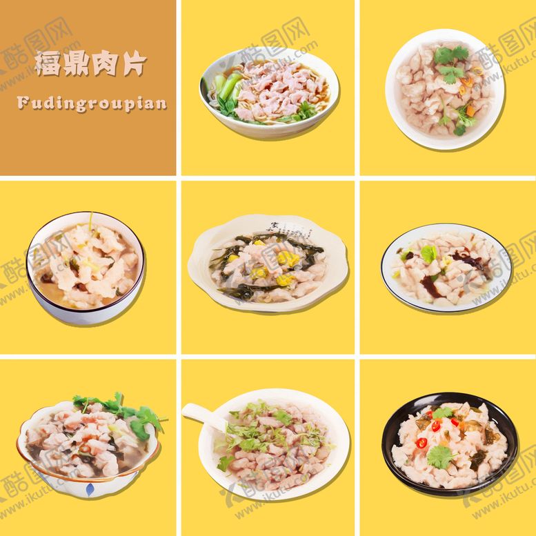 编号：81759009201816442654【酷图网】源文件下载-福鼎肉片