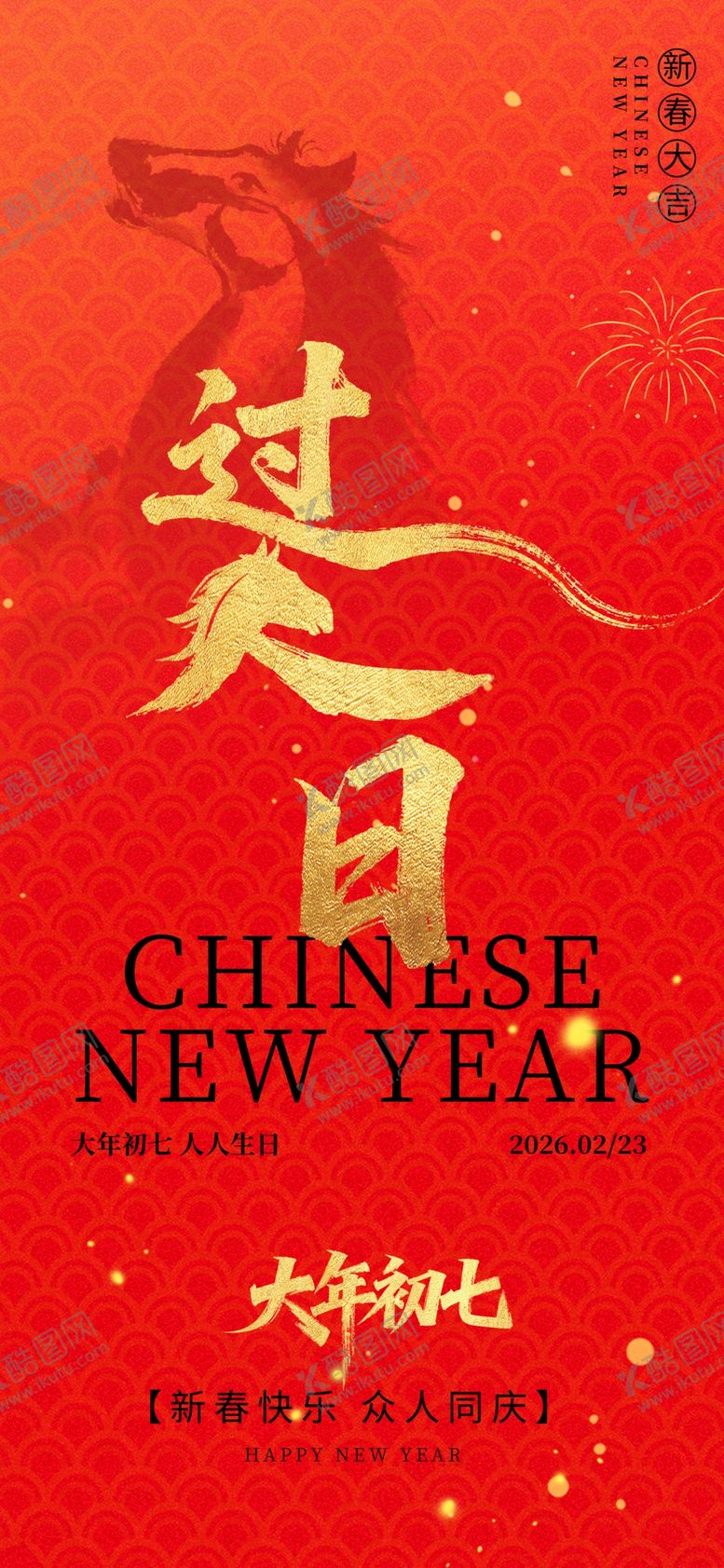 编号：56201304010123293134【酷图网】源文件下载-年俗海报