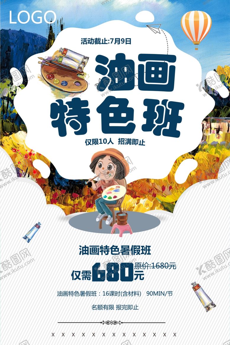 编号：85435809260024258995【酷图网】源文件下载-油画特色班