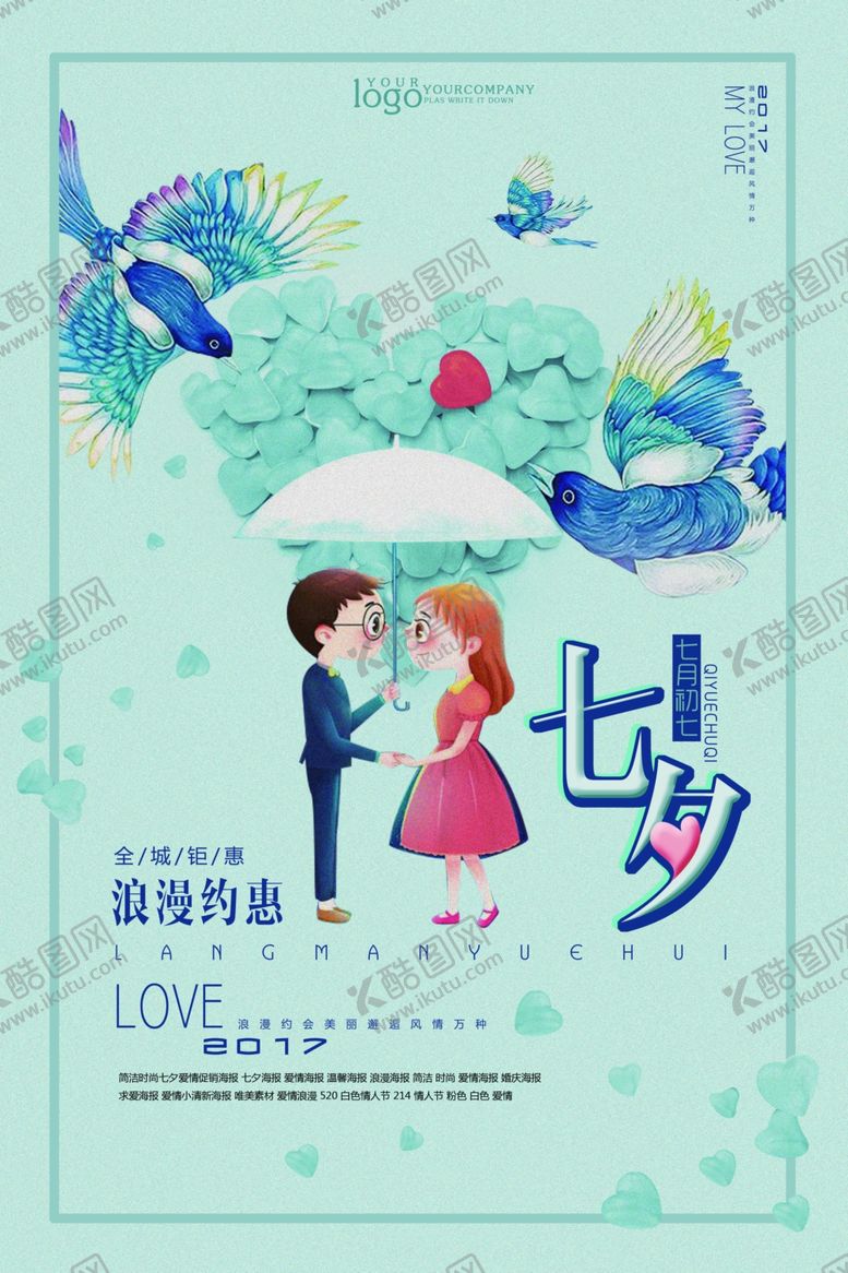 编号：45391106241553396608【酷图网】源文件下载-情人节海报
